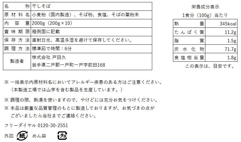そばの葉入りそば