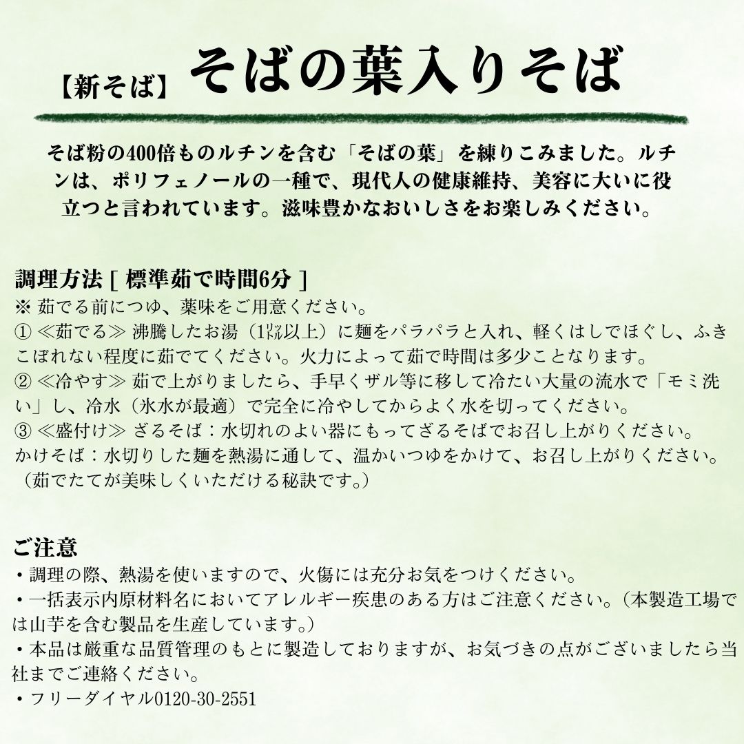 そばの葉入りそば