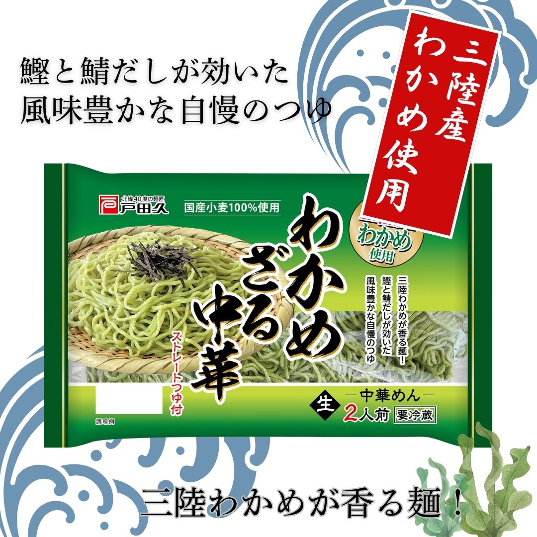 わかめざる中華2食
