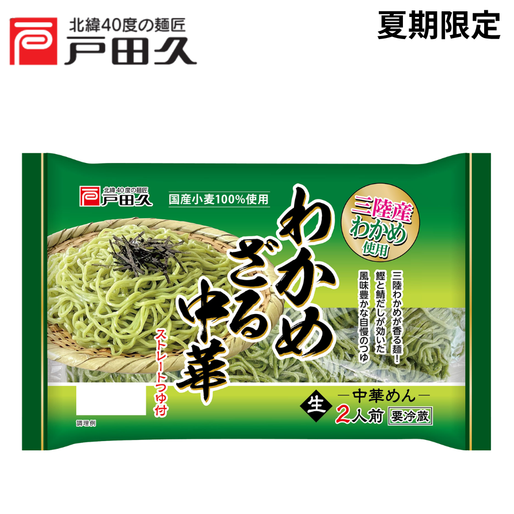 わかめざる中華2食