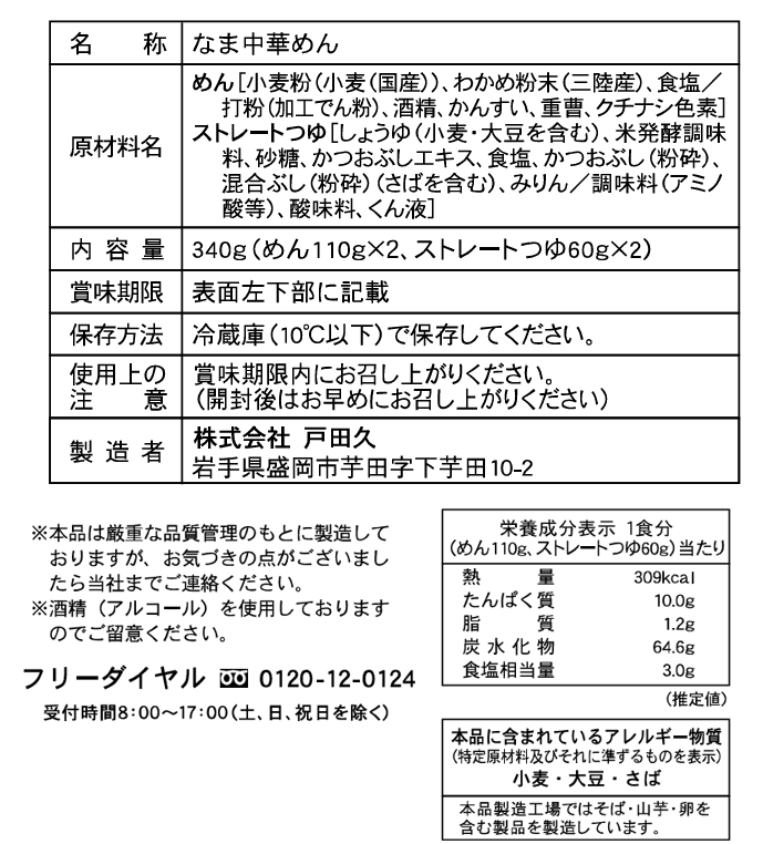 わかめざる中華2食