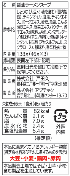 鶏醤油ラーメンスープ3食