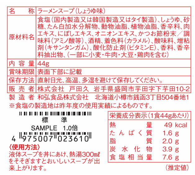 支那そばスープ1食