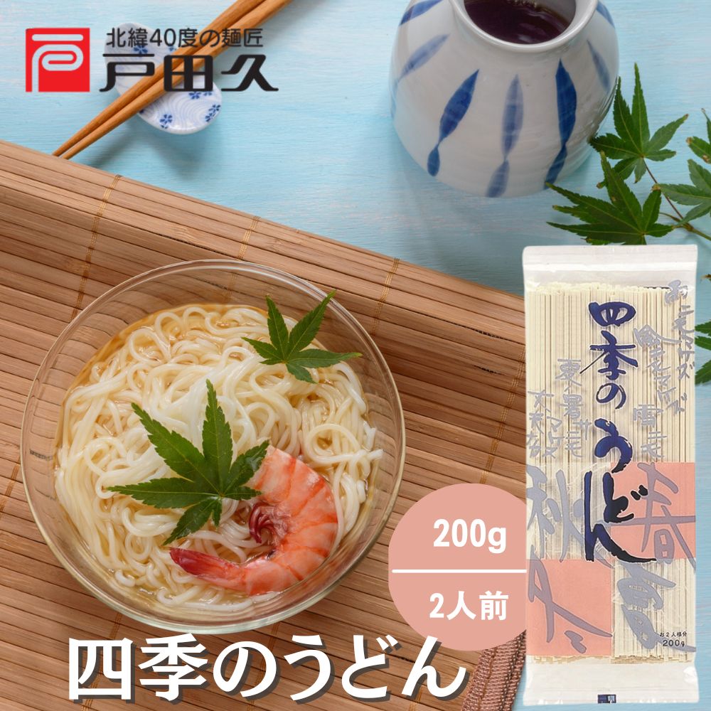 四季のうどん200g