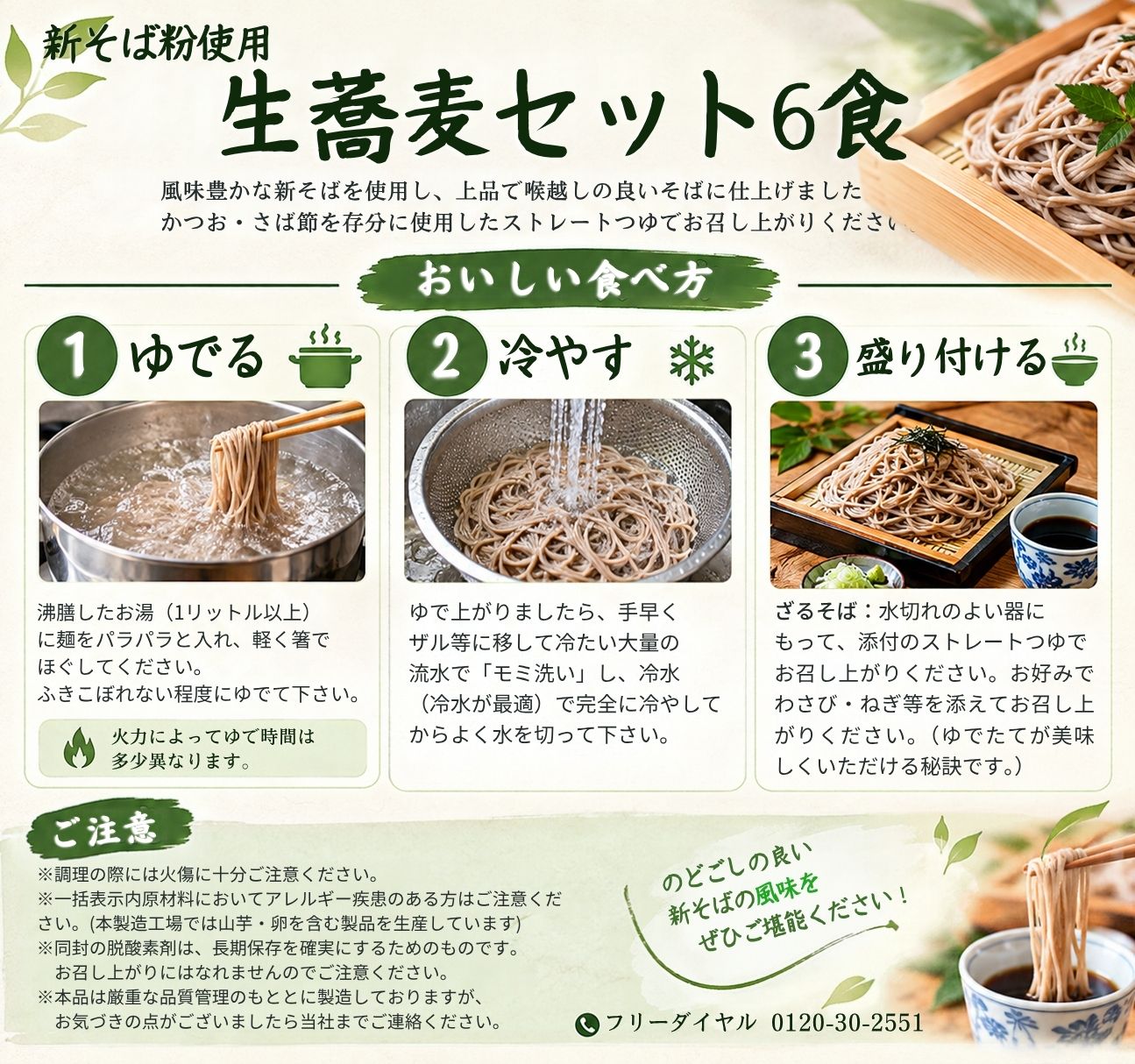 【10/14以降発送】【期間限定】生蕎麦セット(ざるつゆ付)