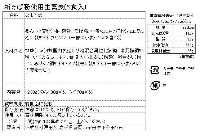 【10/14以降発送】【期間限定】生蕎麦セット(ざるつゆ付)