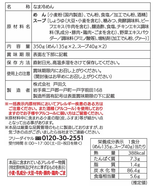 牛テールスープで食べるもりおか冷麺2食×10入
