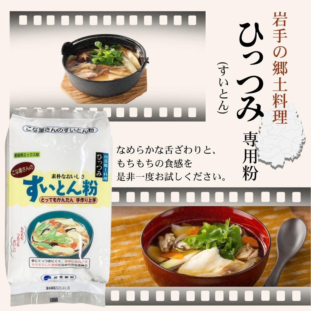 すいとん粉1ｋｇ