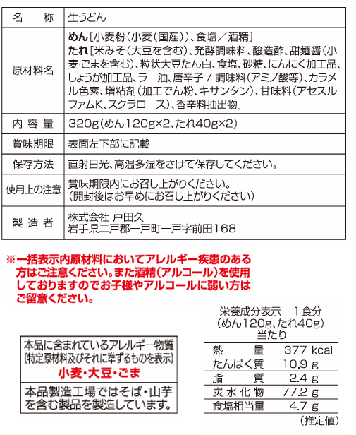 盛岡じゃじゃ麺 2食
