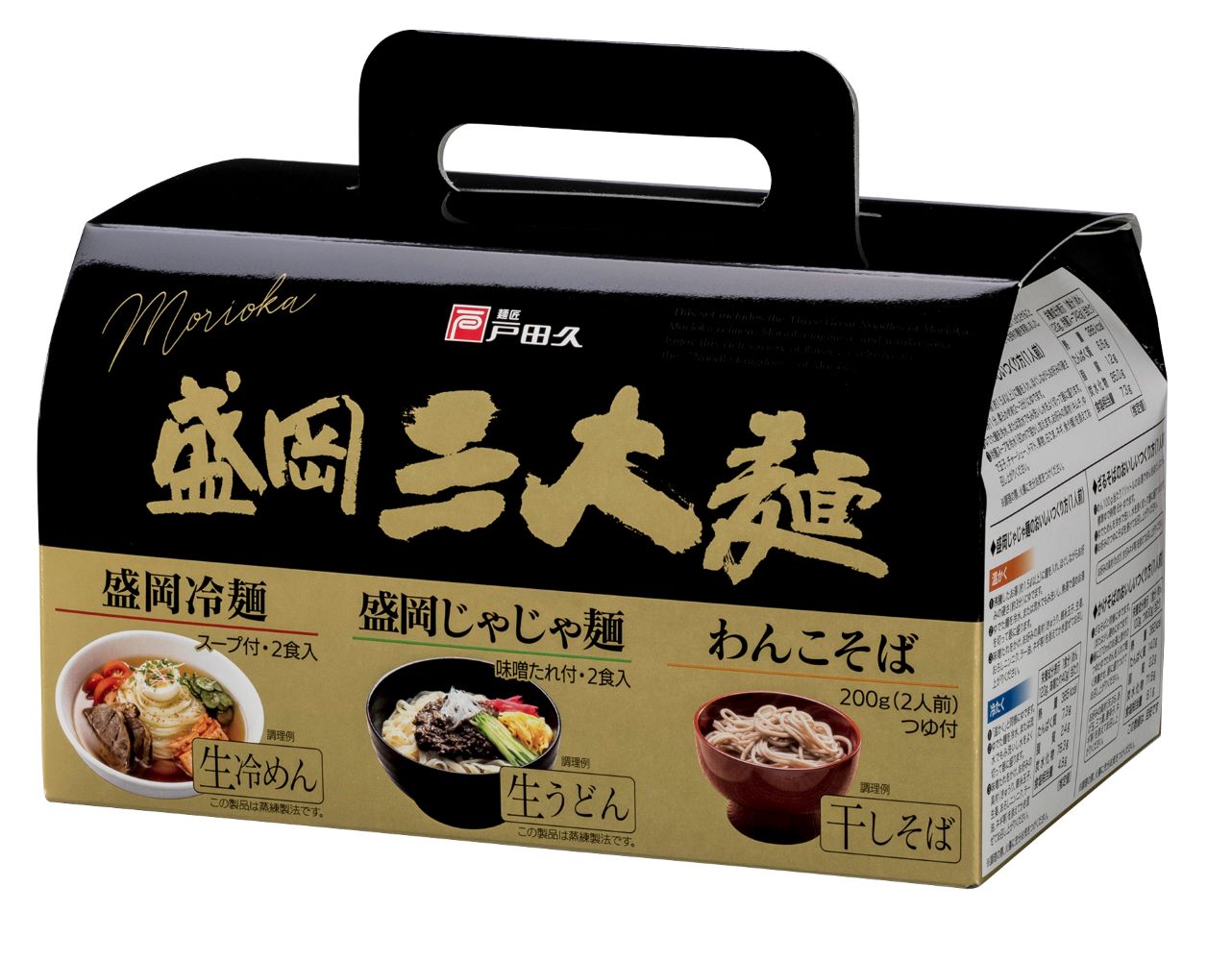 三大麺RJW12