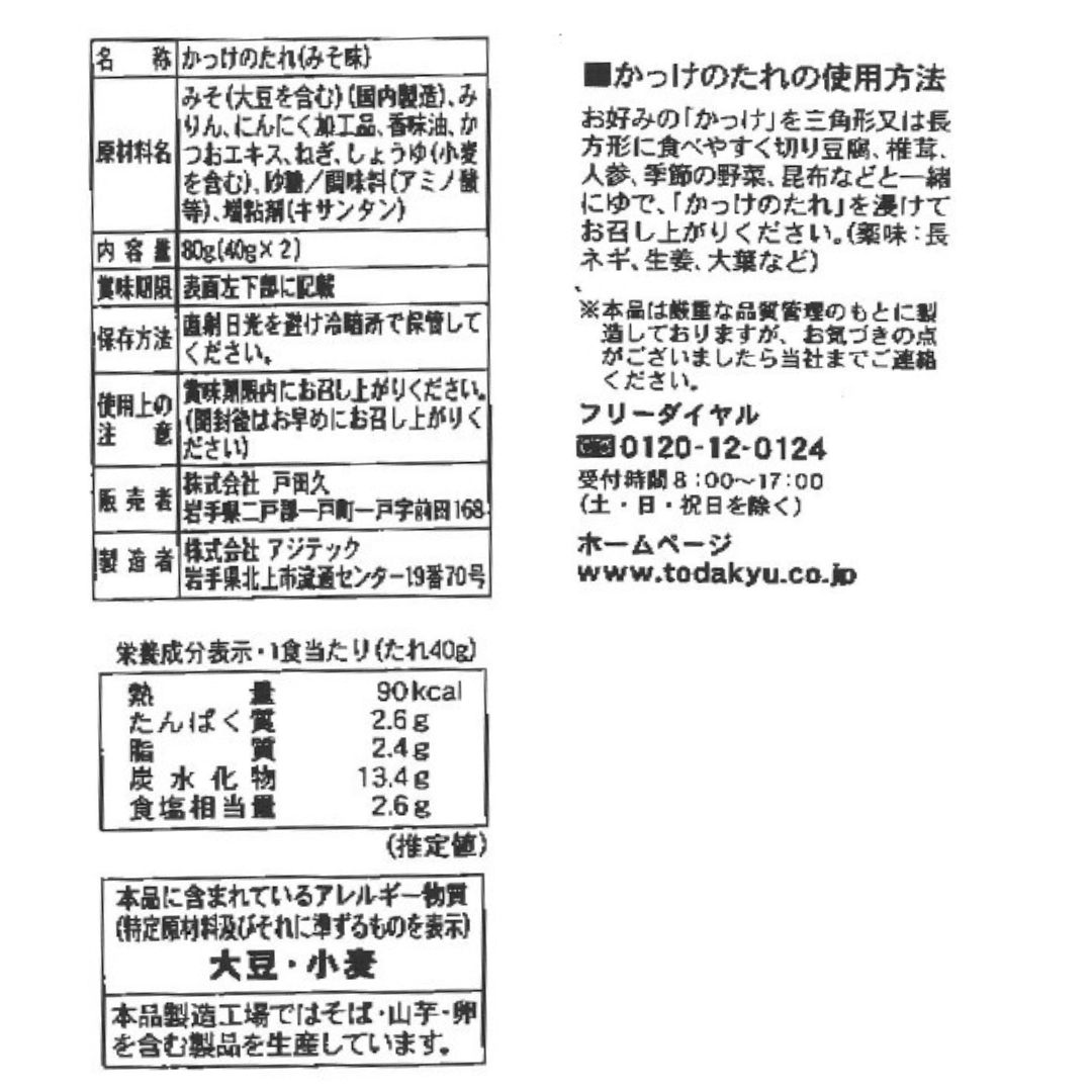 かっけのたれ2食