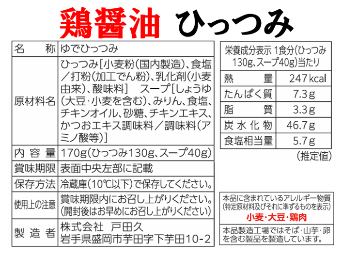 【ケンミンSHOWで紹介！】【送料込み】お試しひっつみ3種セット1500円ポッキリ!