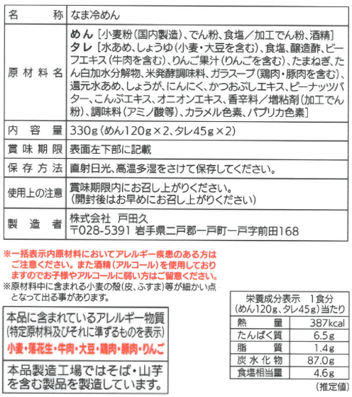 もりおかビビン麺 2食