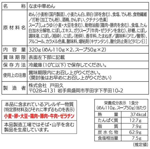 今も変わらぬ中華そば 煮干醤油味2食
