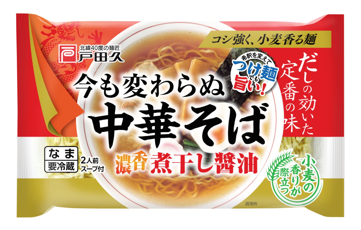 今も変わらぬ中華そば 煮干醤油味2食