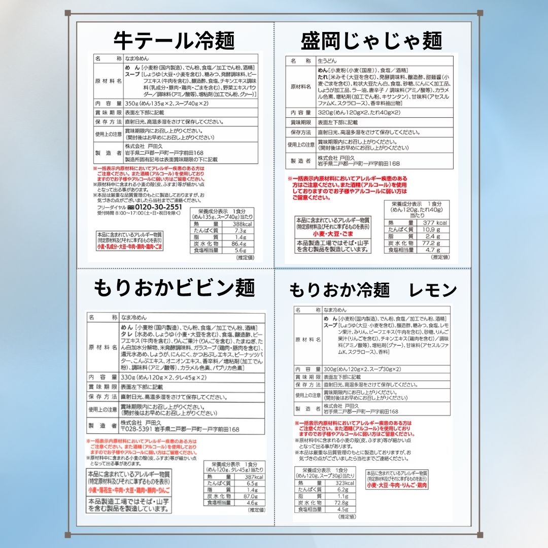 盛岡ご当地麺ギフト