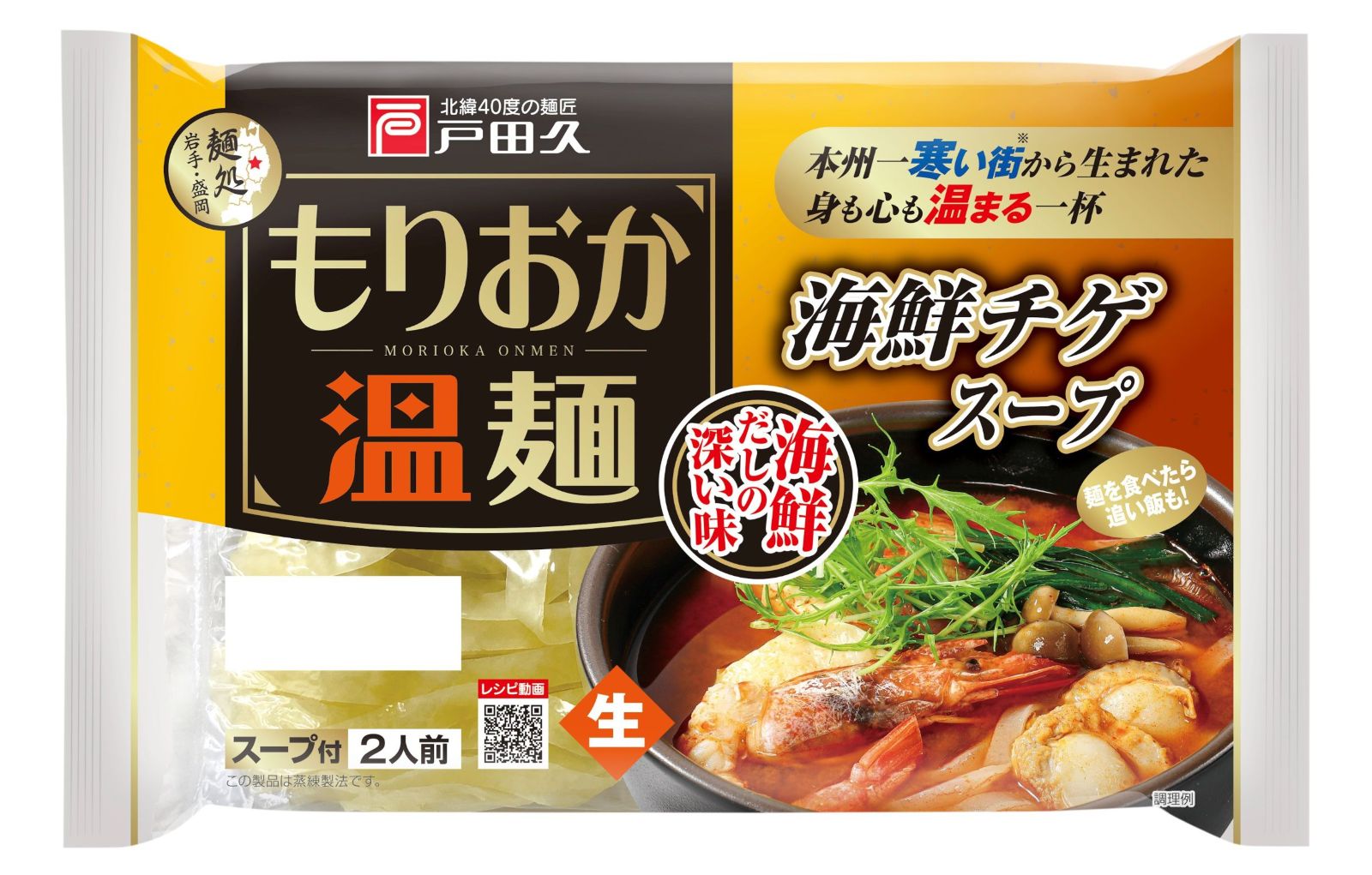 もりおか温麺/海鮮チゲスープ2食