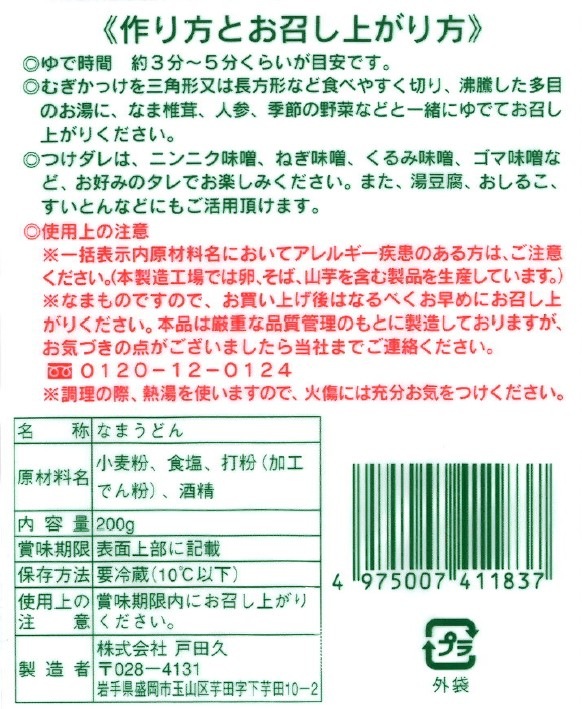 むぎかっけ200g