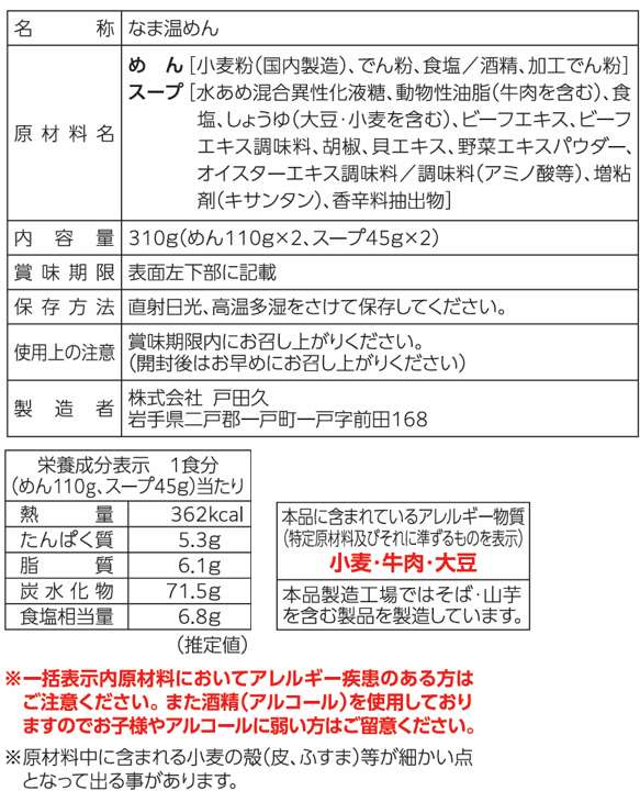 もりおか温麺/牛テールスープ2食