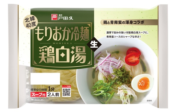 もりおか冷麺鶏白湯2食