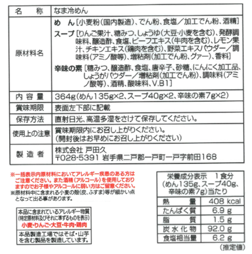 【特価】涼味の極もりおか冷麺 2食