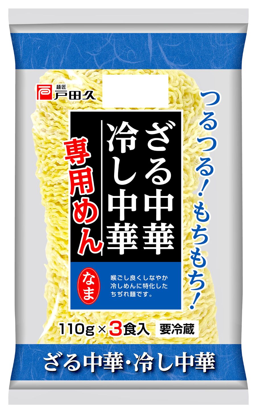 ざる中華・冷し中華専用めん3食