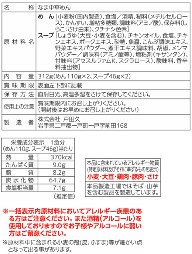 鍋焼ラーメン 鶏醤油味２食×10入