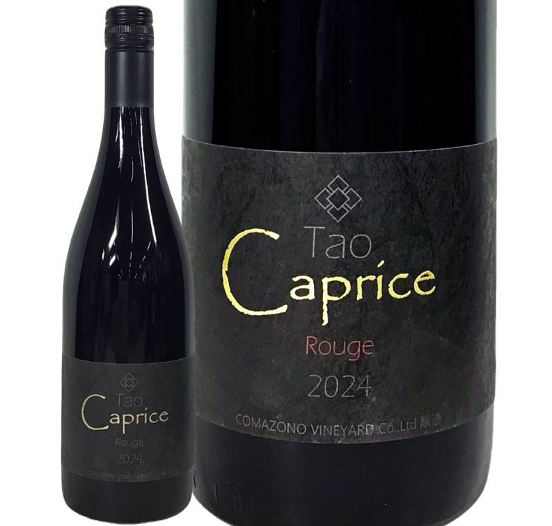 Tao Caprice Rouge 2024 | 戸田酒販