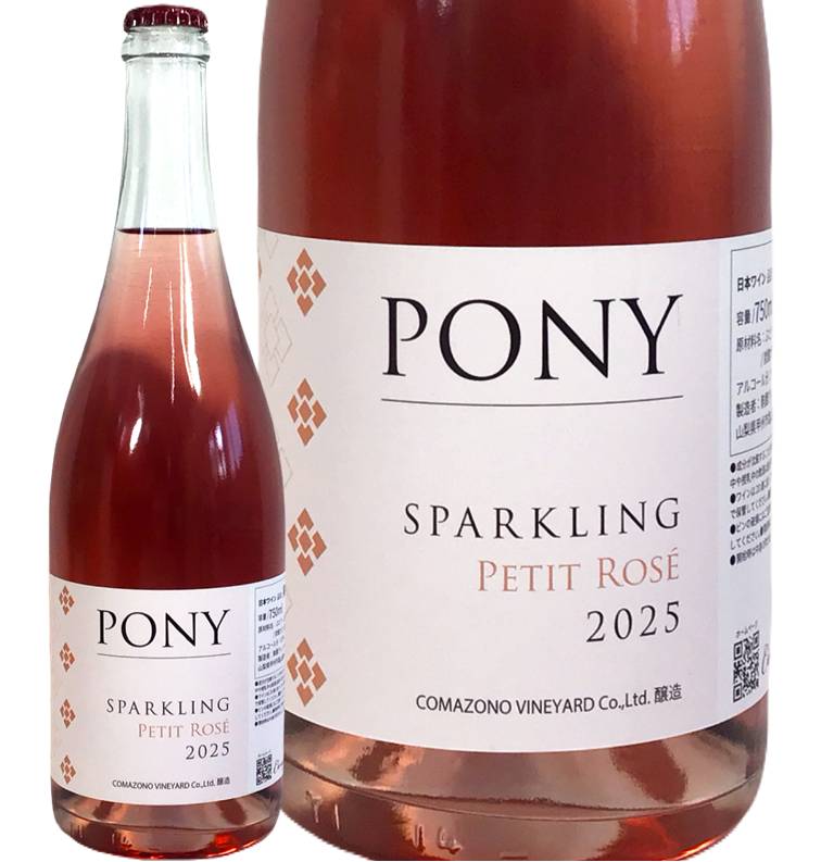 PONY スパークリング プティ ロゼ 2025 駒園ヴィンヤード 通販 戸田酒販