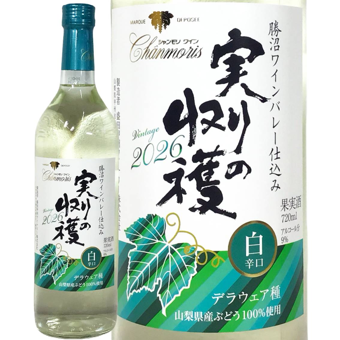 シャンモリ 実りの収穫 2026 白辛口 盛田甲州ワイナリー 通販 【戸田酒販】