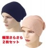 極薄さわやかホームキャップ2枚セット(アウトラストと綿)