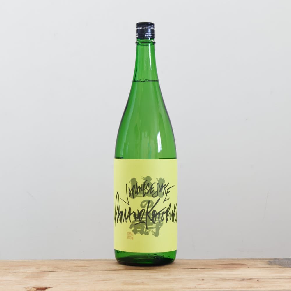 山の壽 フリークス2 緑ラベル 1,800ml｜ 全国銘酒と自然派ワイン