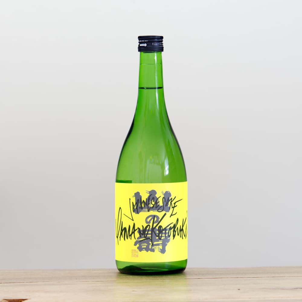 山の壽 フリークス2 緑ラベル 720ml ｜ 全国銘酒と自然派ワイン