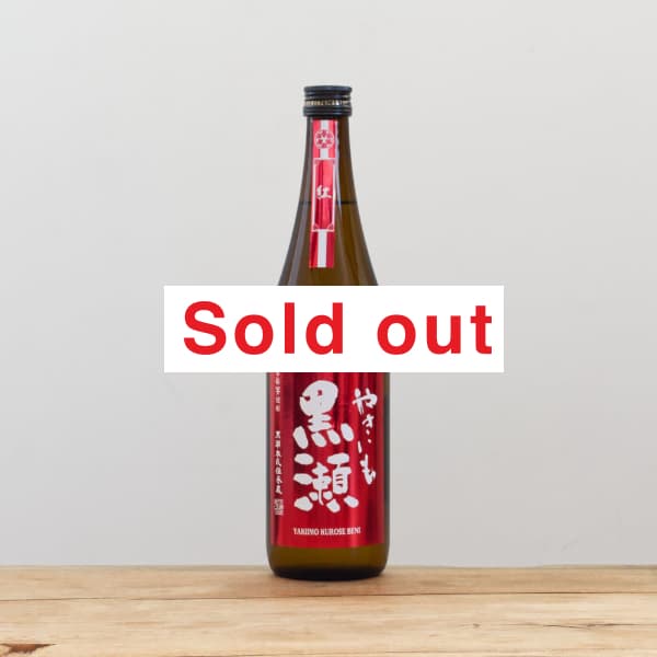 やきいも黒瀬 -紅- 25度 720ml