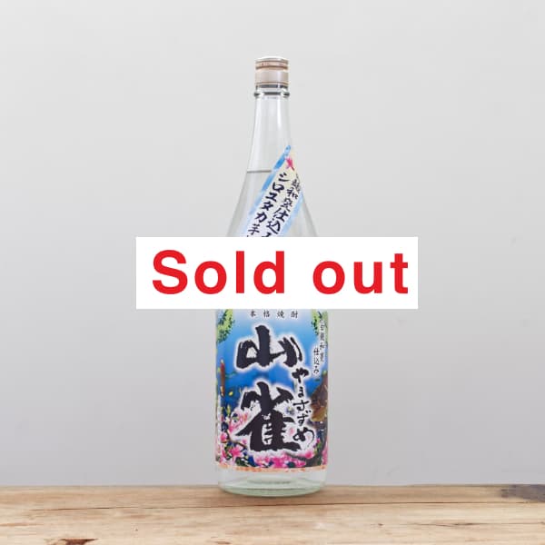 山美娘 焼酎 古酒 山猪・山美娘（やまじし・やまびこ）｜すき酒造