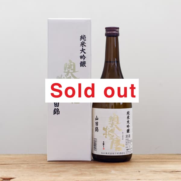 奥播磨 純米大吟醸 山田錦50 火入れ 720ml