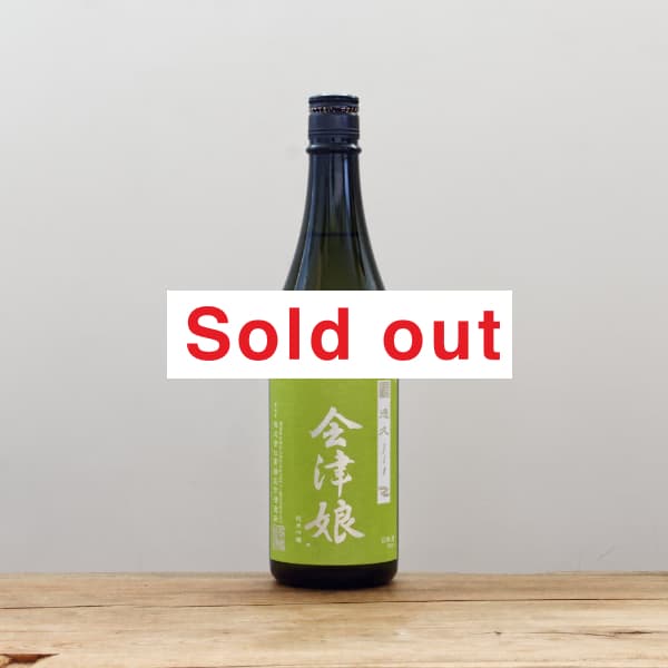 会津娘 「穣」 有機栽培 徳久（とくひさ）118 純米吟醸 720ml