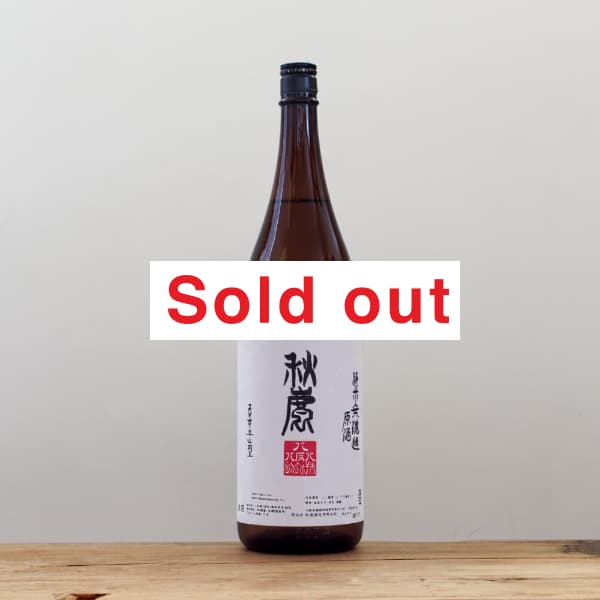 陸奥錦秋 原文成 ◇陸奥八仙 ミクシードシリーズ 2025 麹のチカラbrewed by 石橋