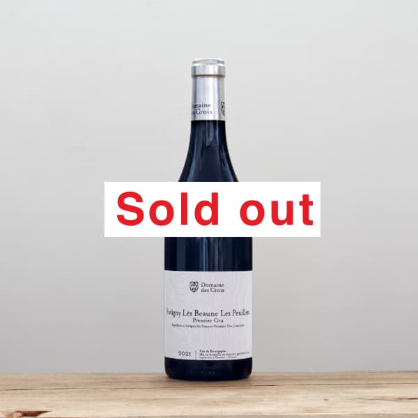 ドメーヌ・デ・クロワ サヴィニィ・レ・ボーヌ・ルージュ1ER レ