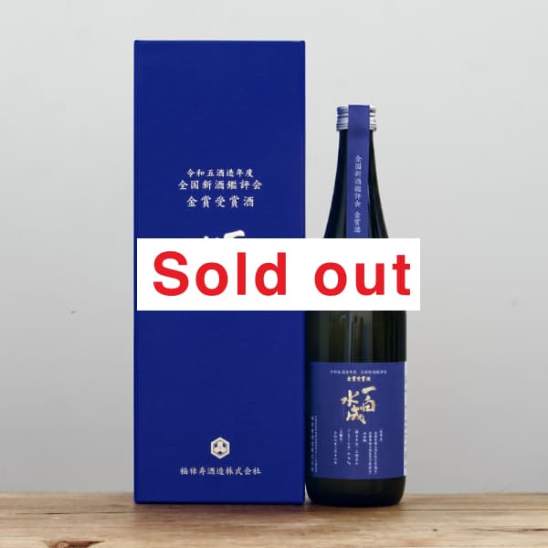 一白水成 全国新酒鑑評会 金賞受賞酒 720ml