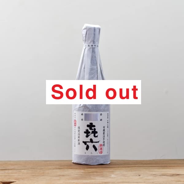 ①[芋焼酎] 㐂六 (きろく) 25度 720ml 4本セット 㐂六 （きろく）「芋焼酎」 25度 – 伊藤酒屋