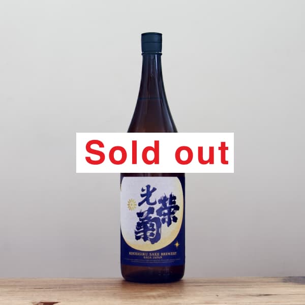 定価セット 而今 豊盃 写楽 仙禽 光栄菊 日高見 定価セット 而今 豊盃 写楽 仙禽 光栄菊 日高見 光栄菊（こう