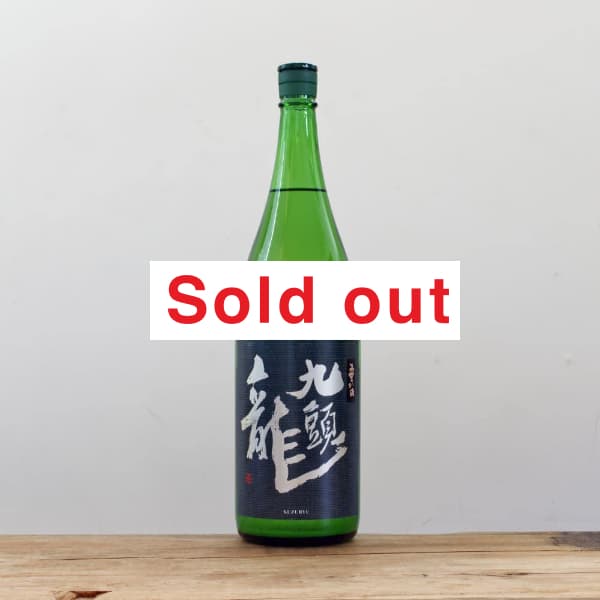 黒龍 九頭龍 垂れ口 本醸造 生原酒 1,800ml