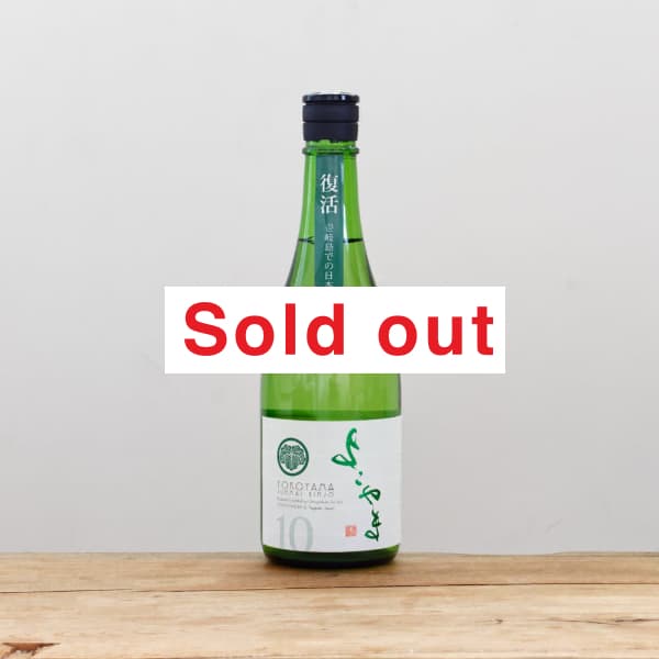 よこやま SILVER10 純米吟醸 生酒 720ml