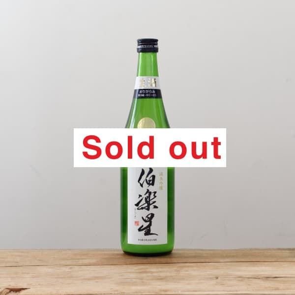 伯楽星 - 参考価格14,000円 No.195 伯楽星 純米大吟醸 1800ml 伯楽星 純米吟醸 720ml