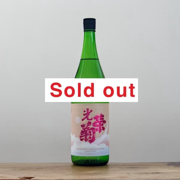 定価セット 而今 豊盃 写楽 仙禽 光栄菊 日高見 光栄菊 幾望 720ml