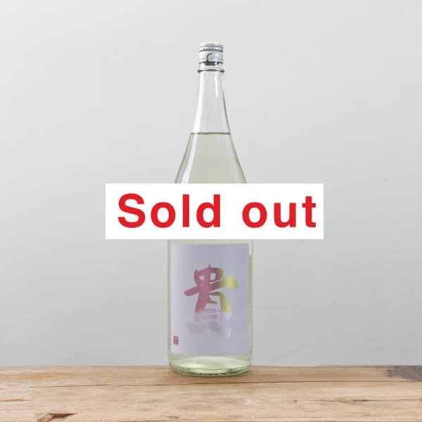 開栓注意・クール便にて発送】貴 スパークリング 純米本生 720ml