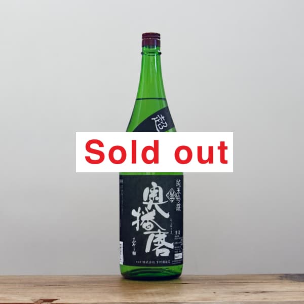 奥播磨 純米吟醸 超辛 黒 生酒 1,800ml