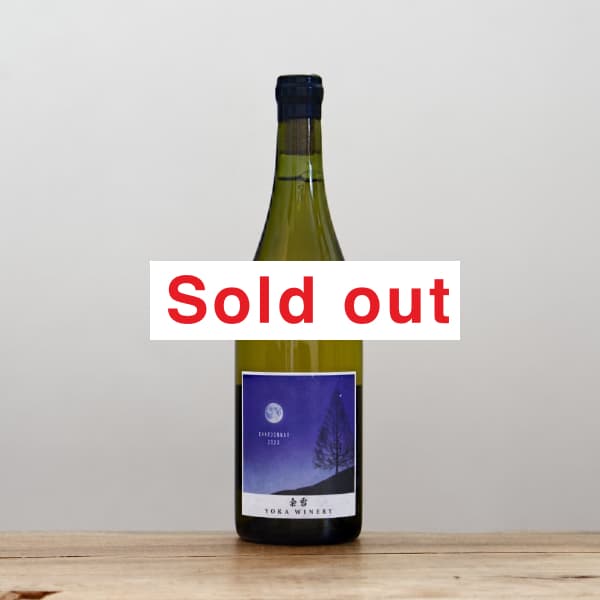 ヨカワイナリー 余香シャルドネ2023白