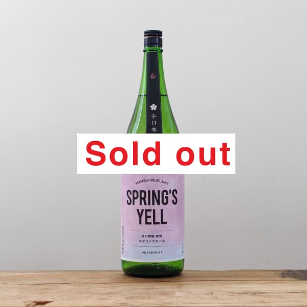 雑賀 辛口吟醸 本生 SPRING'S YELL（スプリングエール） 1,800ml